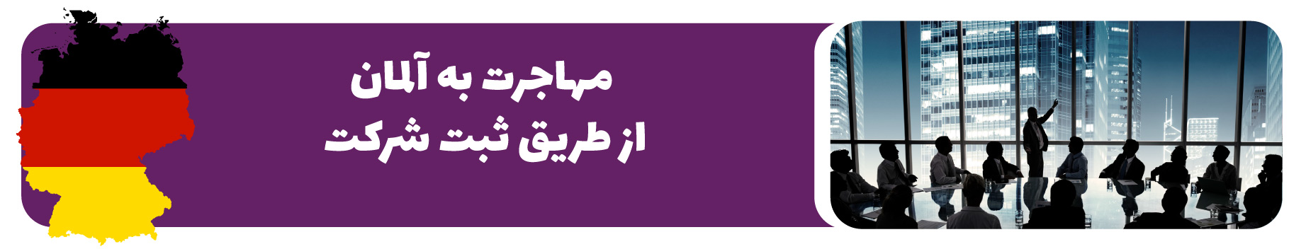 ثبت شرکت در آلمان