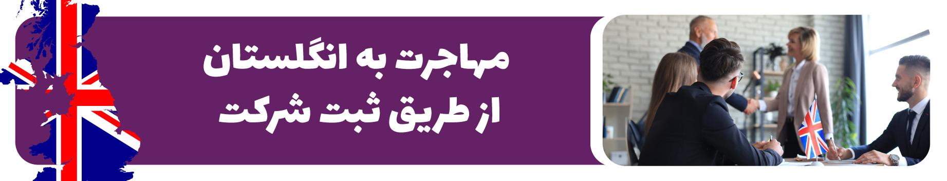 ثبت شرکت در انگلستان