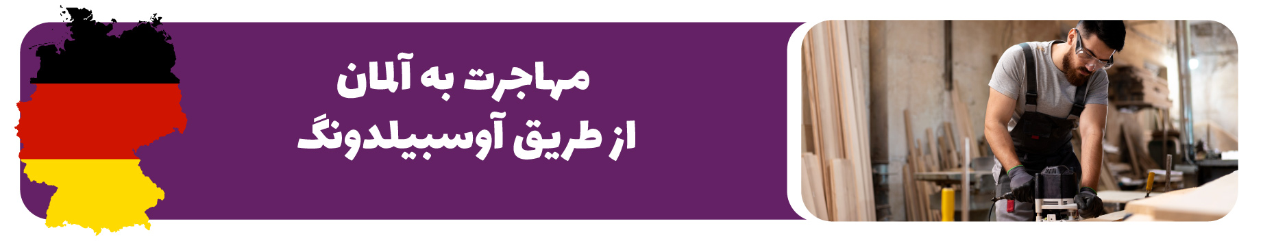 آوسبیلدونگ آلمان